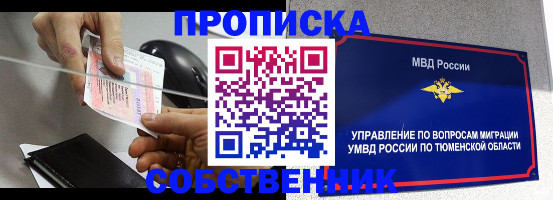 временная регистрация законно в Заречном