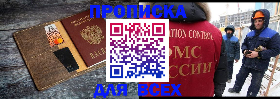 прописка от собственника в Заречном
